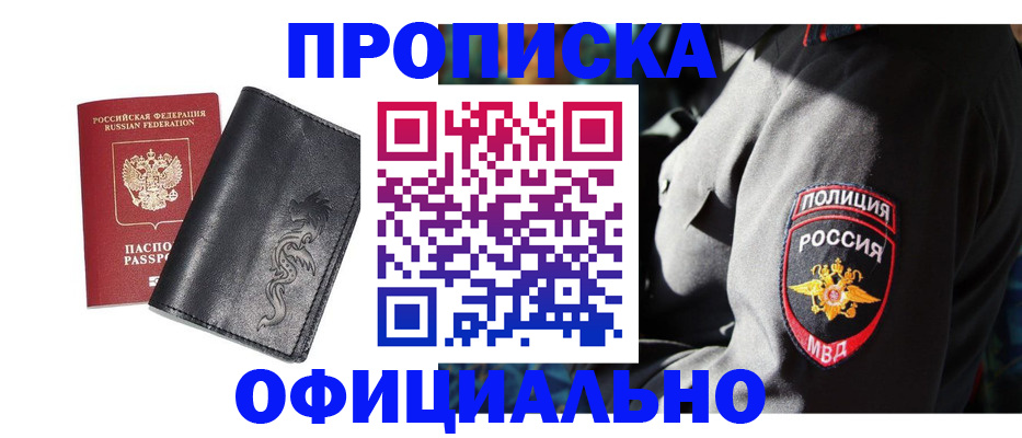 прописка в Чехове