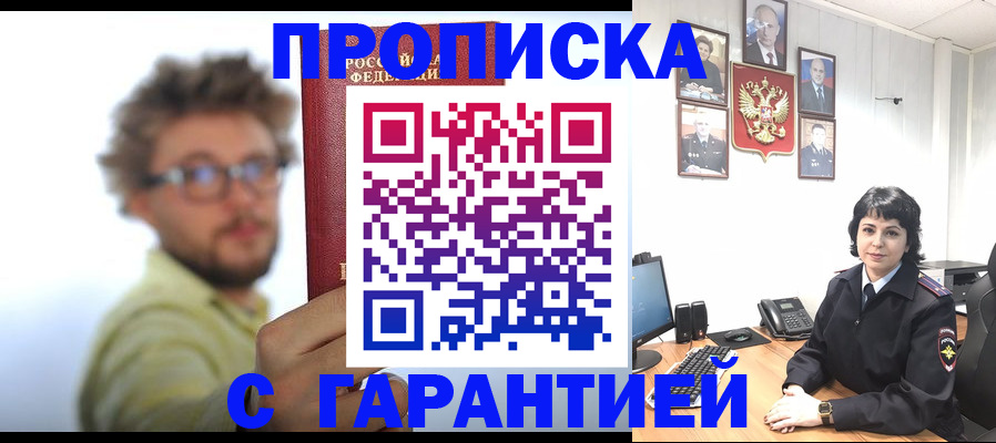 прописка для работы в Чехове